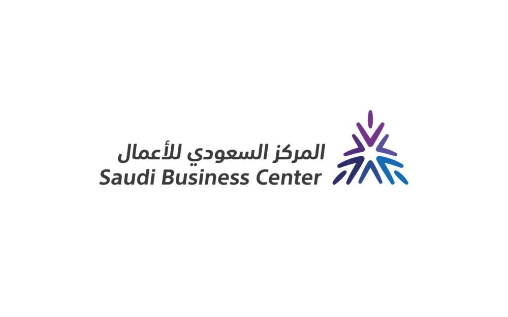 أهمية توثيق المتجر عبر المركز السعودي للأعمال