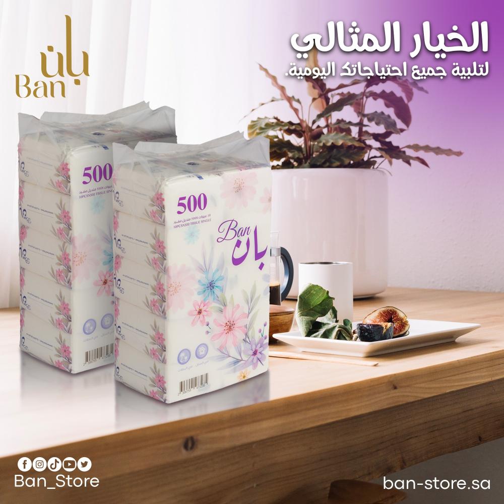 مميزات مناديل بان 500 منديل