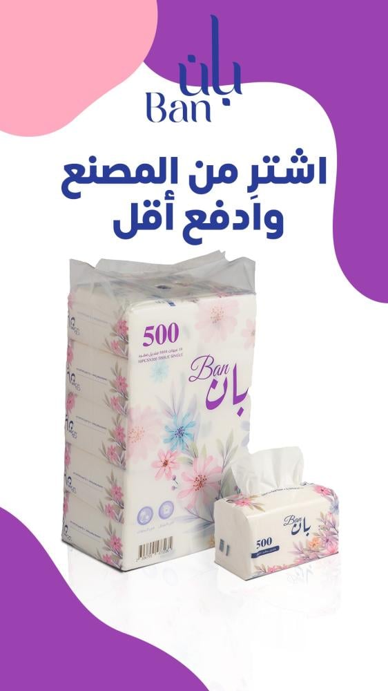 فوائد استخدام مناديل بان