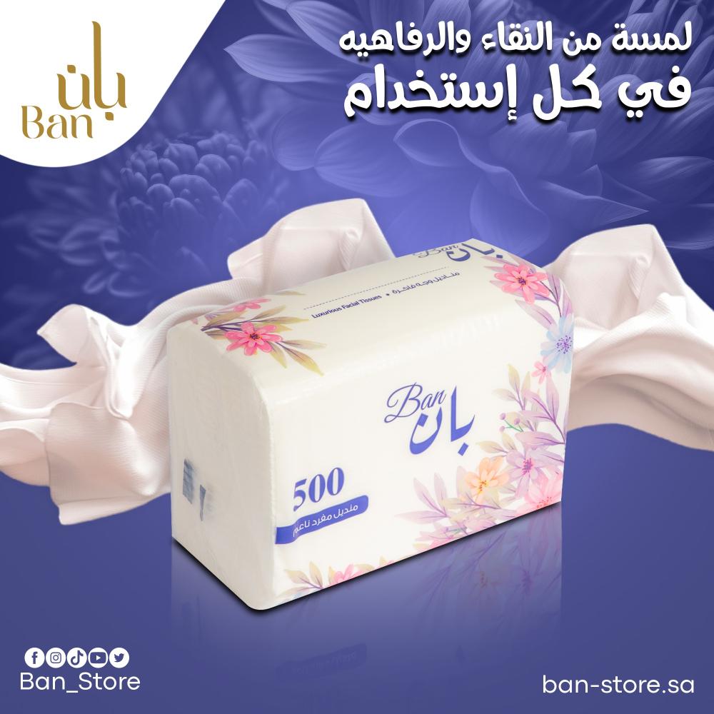 مناديل بان الخيار الأفضل للحصول على النظافة والفخامة في بيتك