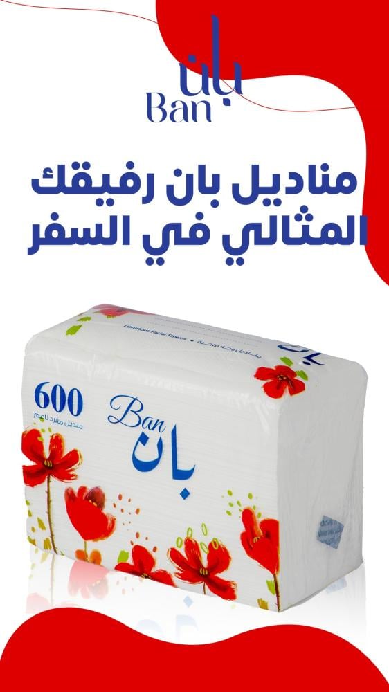 مميزات مناديل بان 600