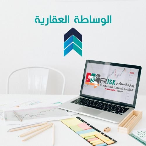 الوساطة العقارية