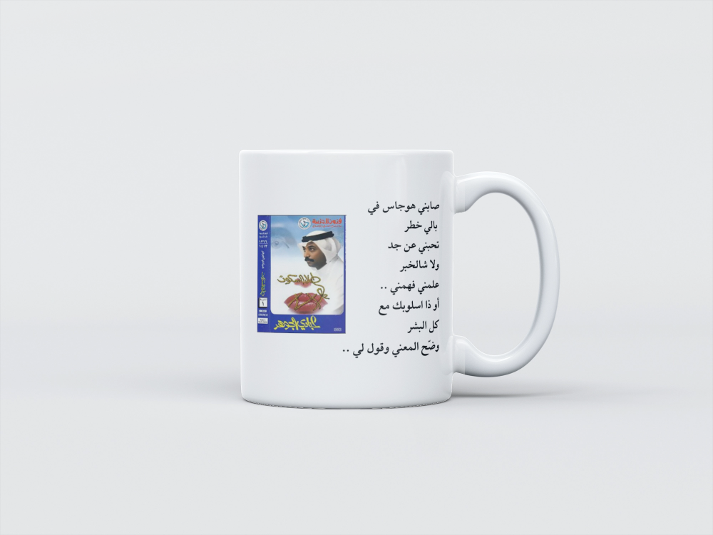 كوب عبادي (طال السكوت)