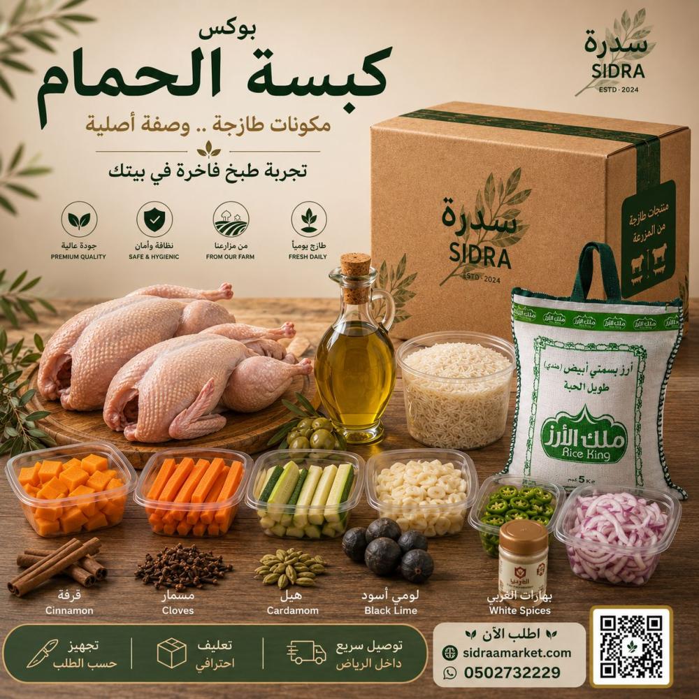 طريقة عمل كبسة الحمام الأصلية خطوة بخطوة | بوكس مزرعة سدرة