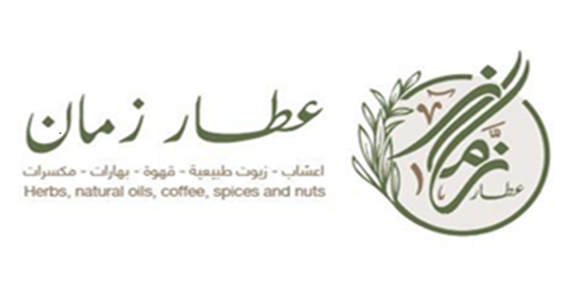 عطار زمان | ِAttar Zaman