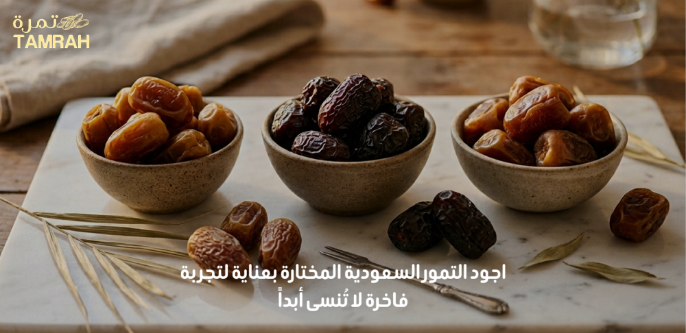 اجود التمور السعودية