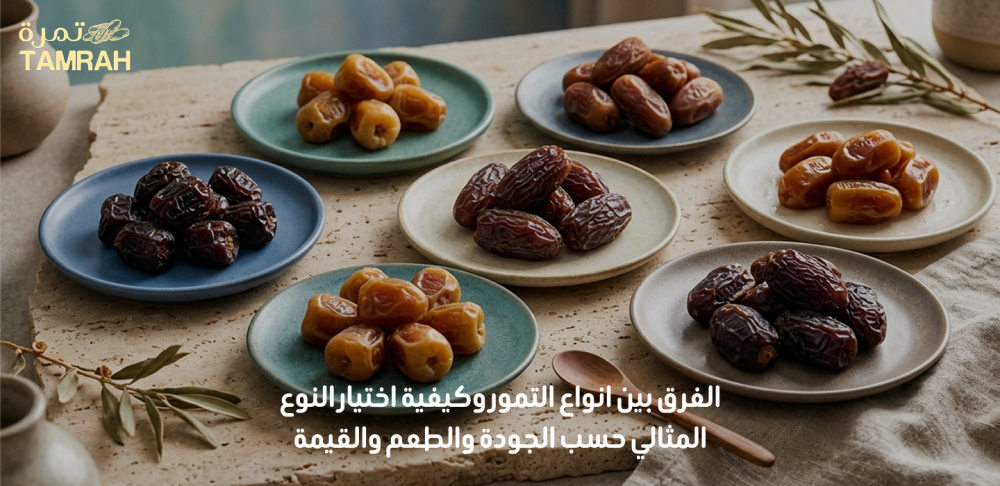 الفرق بين انواع التمور