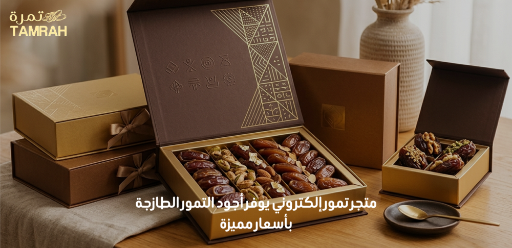 متجر تمور إلكتروني
