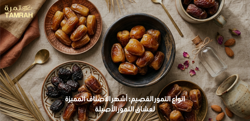 انواع التمور القصيم