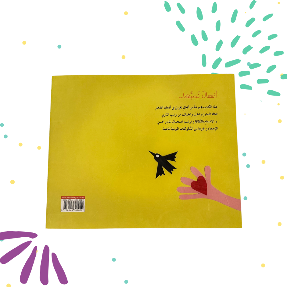 افعال نحبها