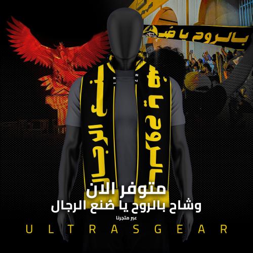 شال WE ARE THE TIGERS