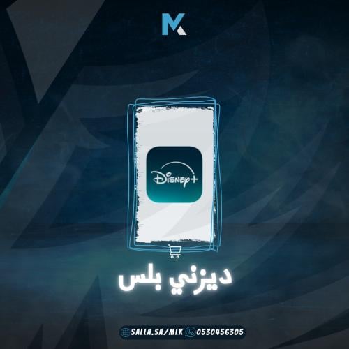 ديزني بلس عشوائي