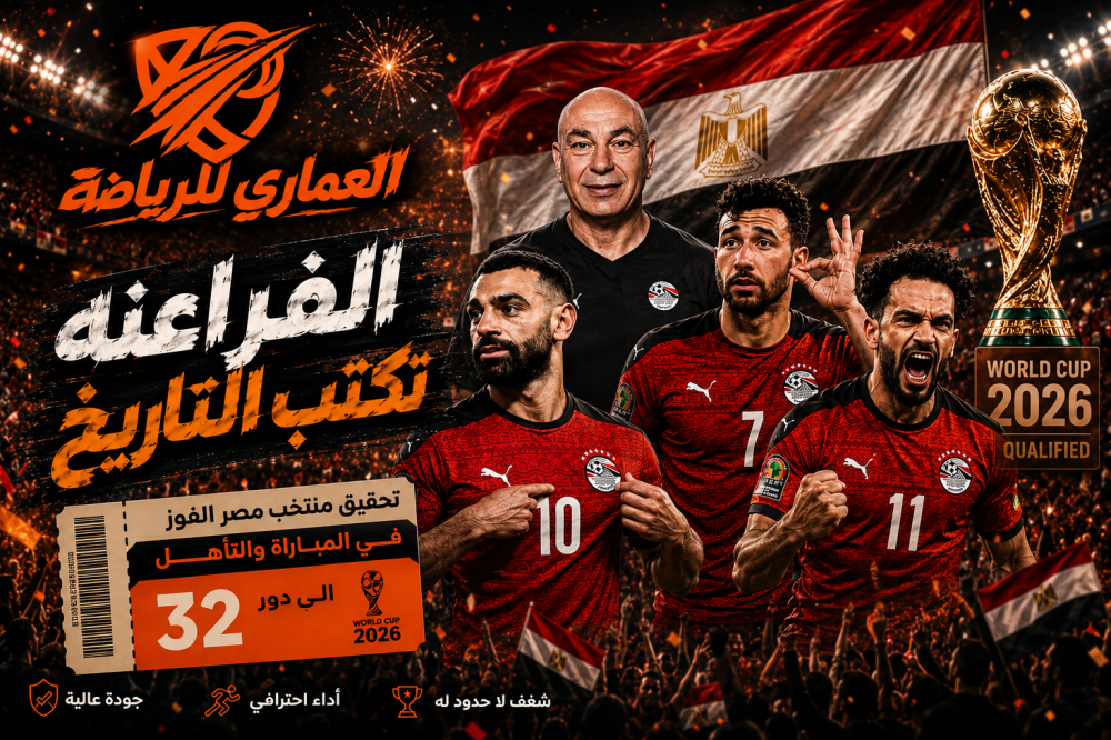 منتخب الساجدين يكتب التاريخ — مصر تحقق أول فوز لها في كأس العالم بثلاثية على نيوزيلندا