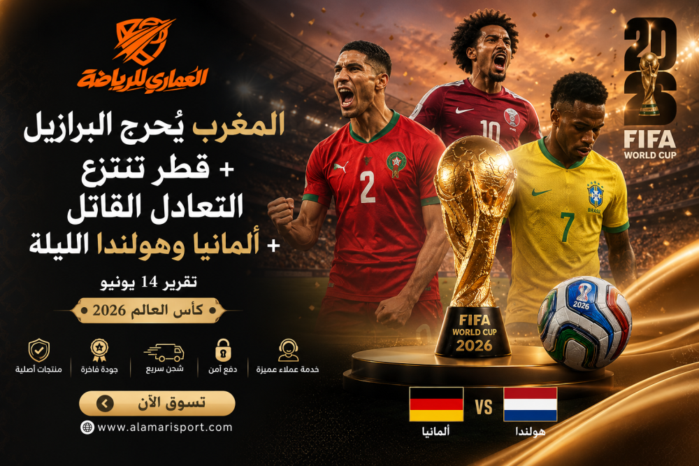 نتائج مباريات 14 يونيو كأس العالم 2026 — المغرب والبرازيل وقطر وسويسر