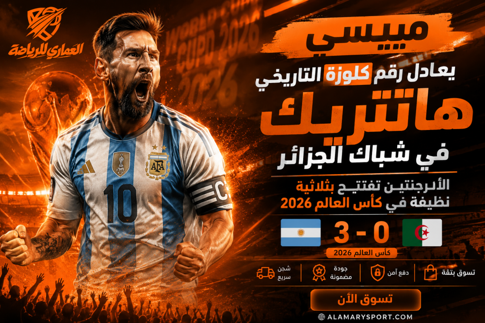 ليونيل ميسي يحتفل بهاتريك أمام الجزائر في فوز الأرجنتين 3-0 كأس العالم