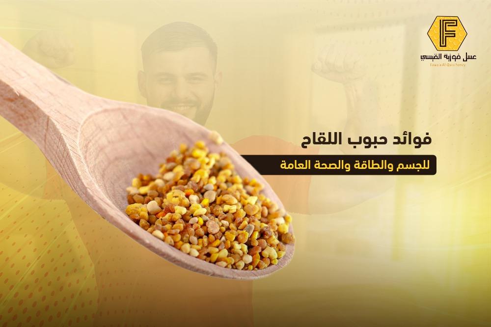 فوائد حبوب اللقاح: الكنز الغذائي الذي يمنحك الصحة والحيوية