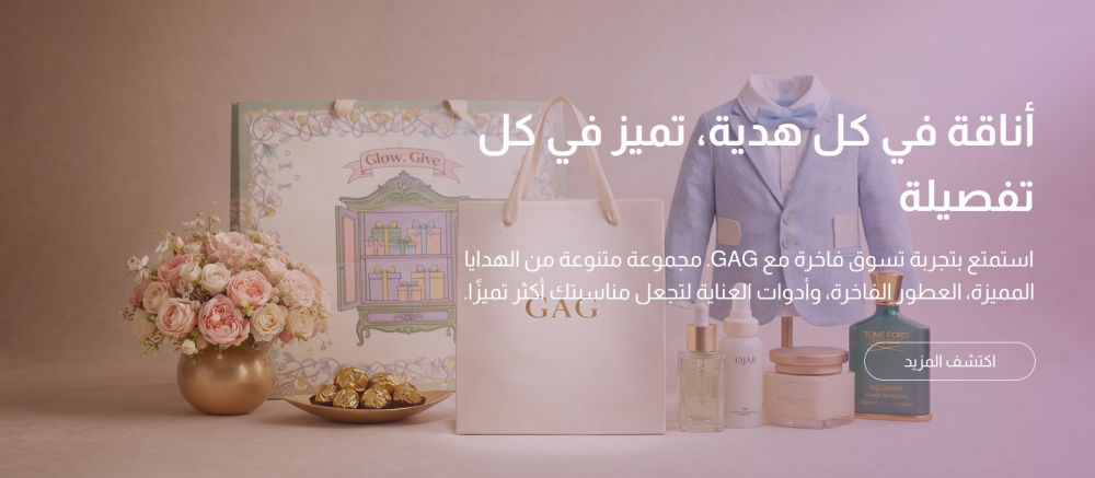 اكتشف متجر Glow & Give  وجهتك المثالية للهدايا والمزيد