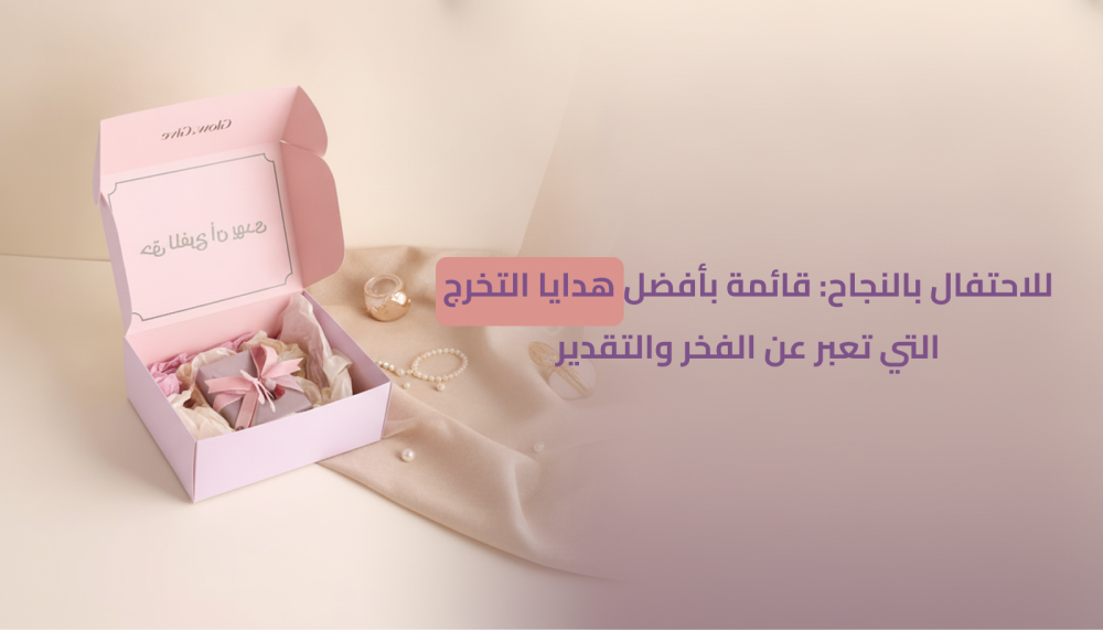 خريج يحمل هدية تخرج مميزة