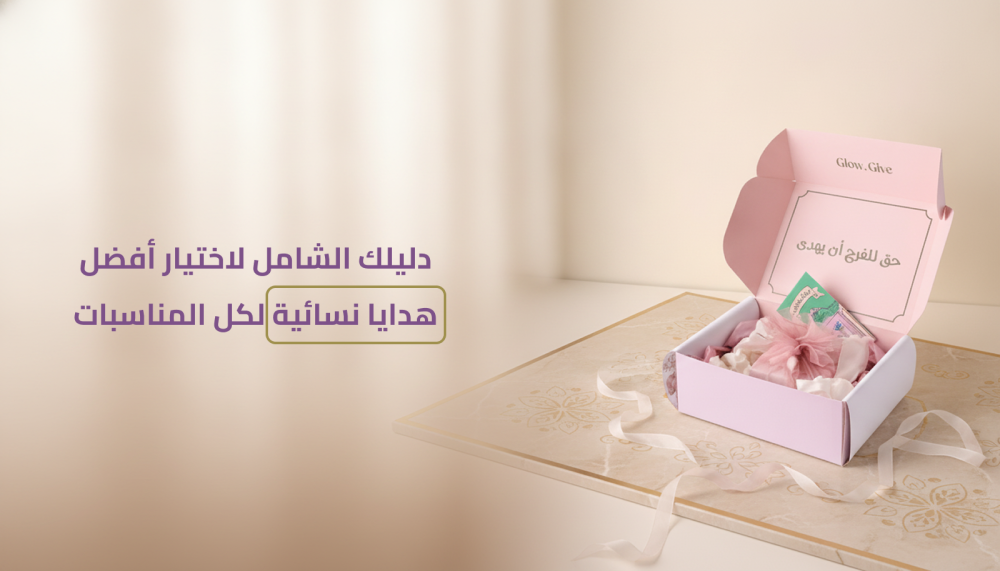 "تشكيلة متنوعة من افضل هدايا نسائية لكل المناسبات