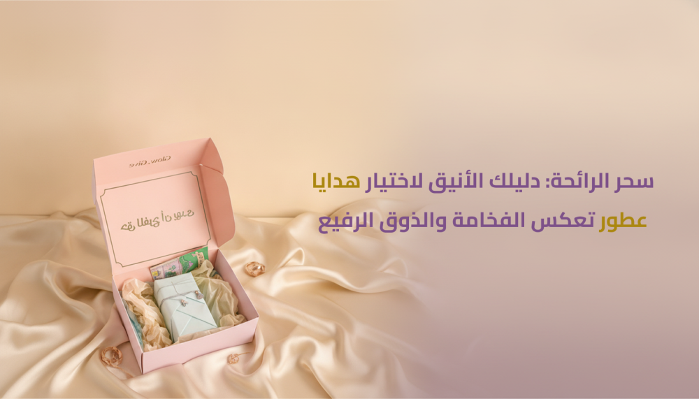 زجاجة عطر فاخرة مغلفة كهدية