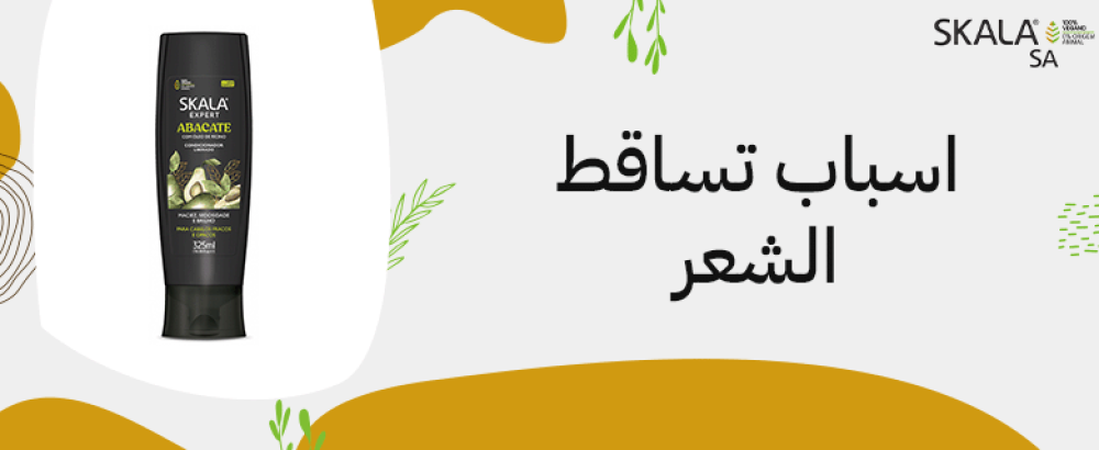 اسباب تساقط الشعر