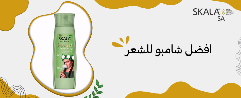 افضل شامبو للشعر