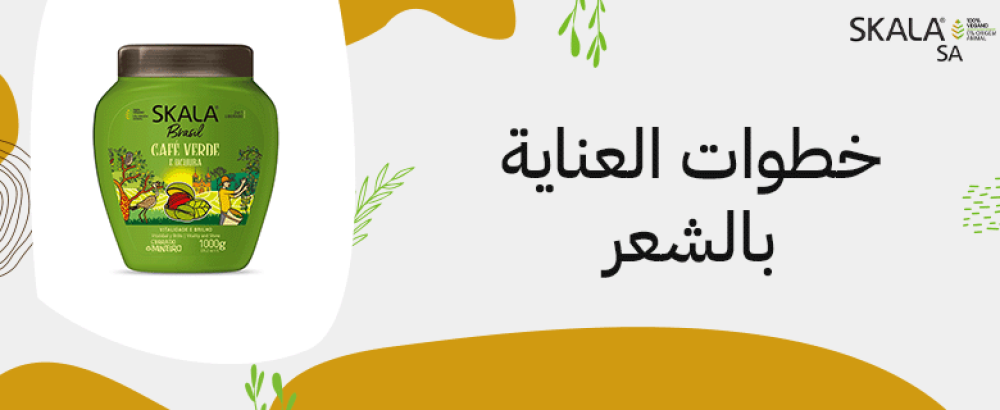 خطوات العناية بالشعر