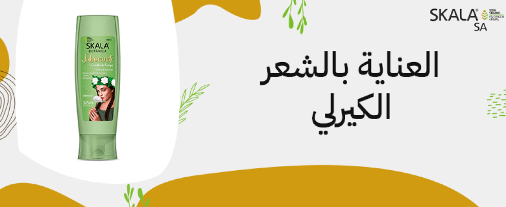 العناية بالشعر الكيرلي