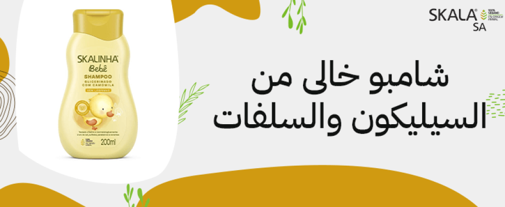 شامبو خالى من السيليكون والسلفات