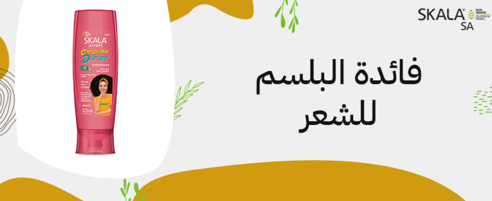 فائدة البلسم للشعر