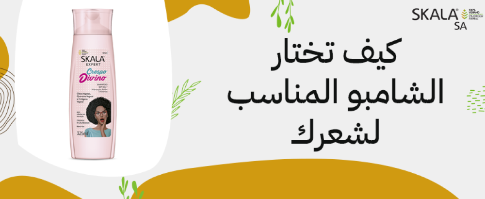 كيف تختار الشامبو المناسب لشعرك
