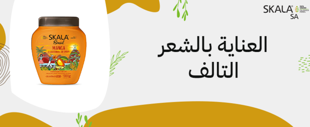 العناية بالشعر التالف