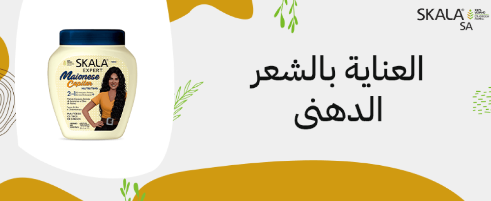 العناية بالشعر الدهنى