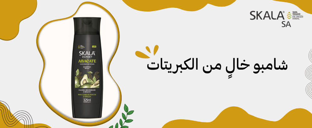 ما أفضل شامبو خالٍ من الكبريتات والسليكون؟