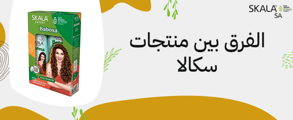 الفرق بين منتجات سكالا