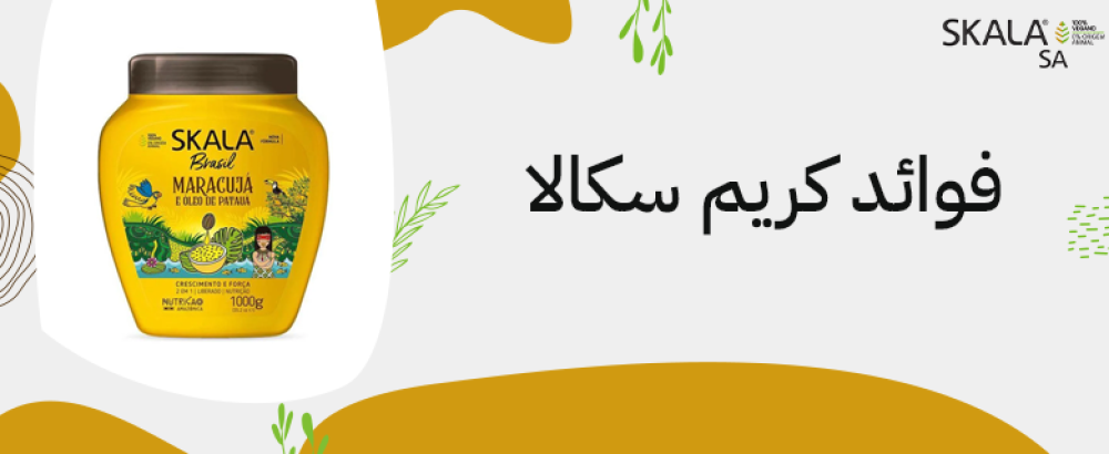 فوائد كريم سكالا