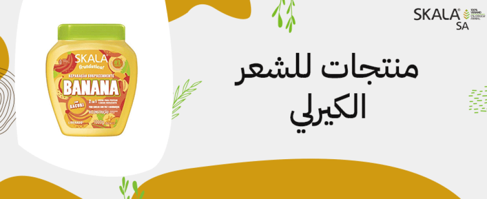 منتجات للشعر الكيرلي