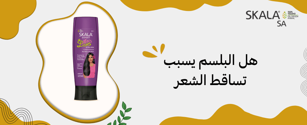 هل البلسم يسبب تساقط الشعر