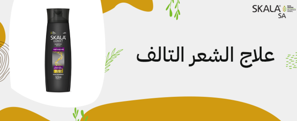 علاج الشعر التالف