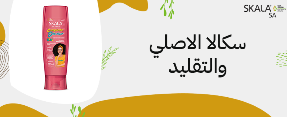 سكالا الاصلي والتقليد