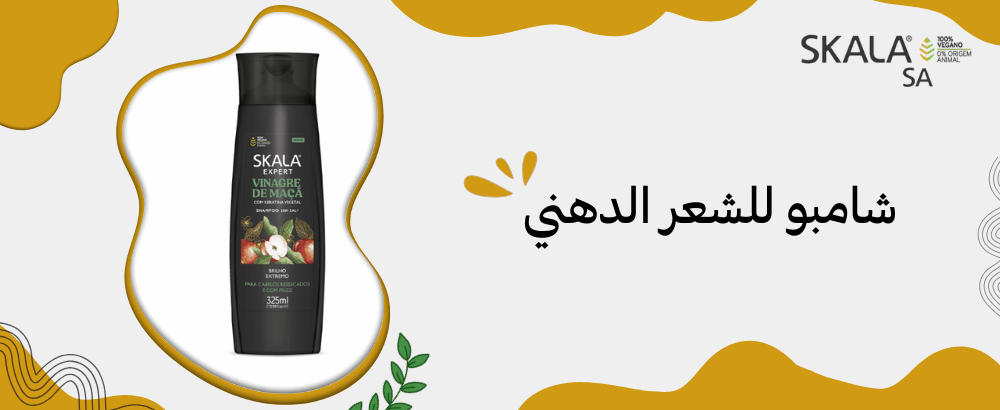 شامبو للشعر الدهني