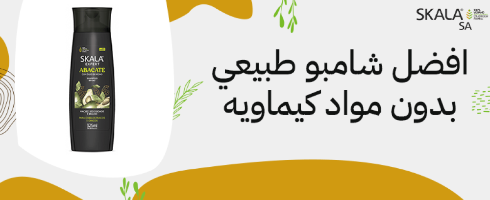 افضل شامبو طبيعي بدون مواد كيماويه