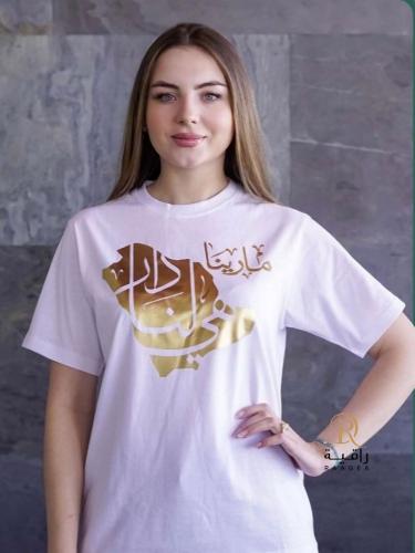 تيشرت هي لنا دار مع اسم