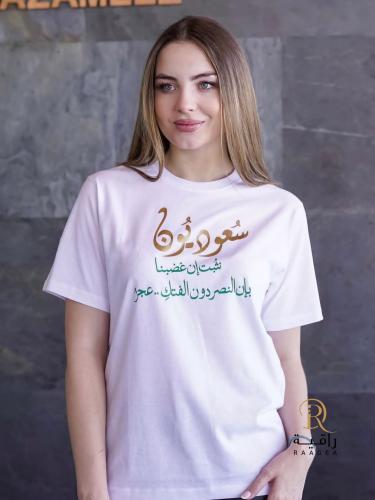 تيشرت سعوديون