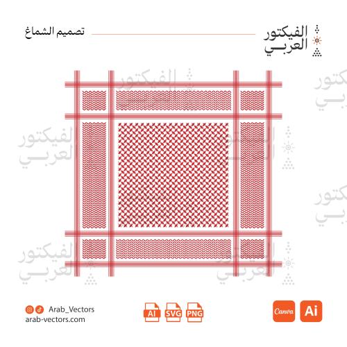 تصميم الشماغ
