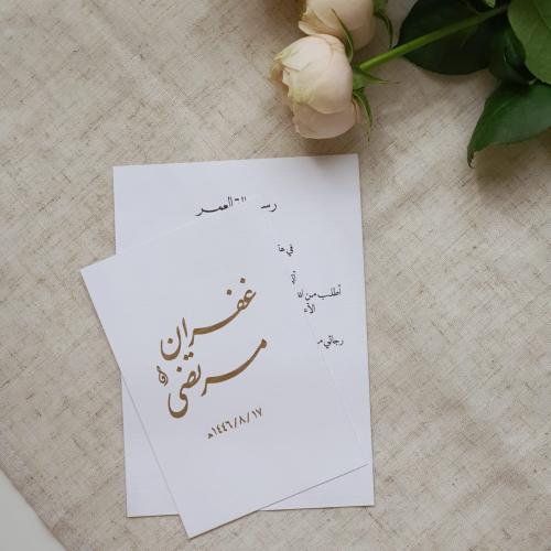 كرت رسالة العمر