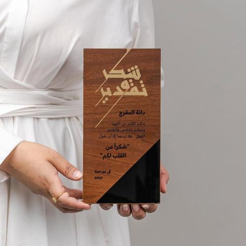 درع تذكاري خشب بالخط الكوفي تصميم الطلب