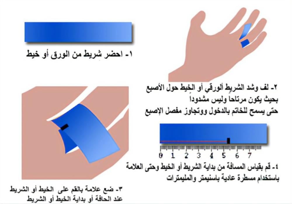 اخذ مقاس الخاتم