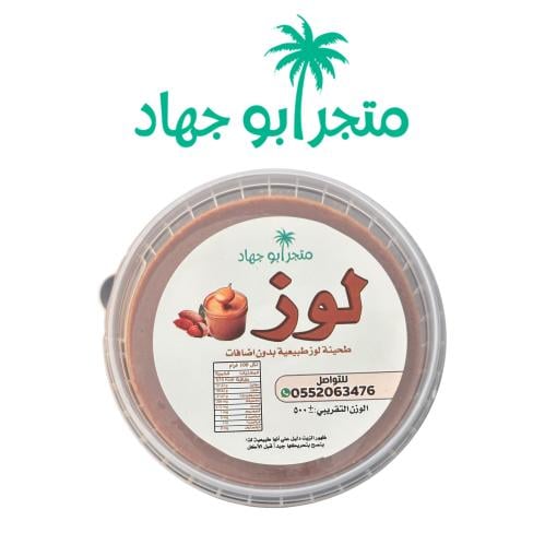 طحينة لوز - ٥٠٠ جرام