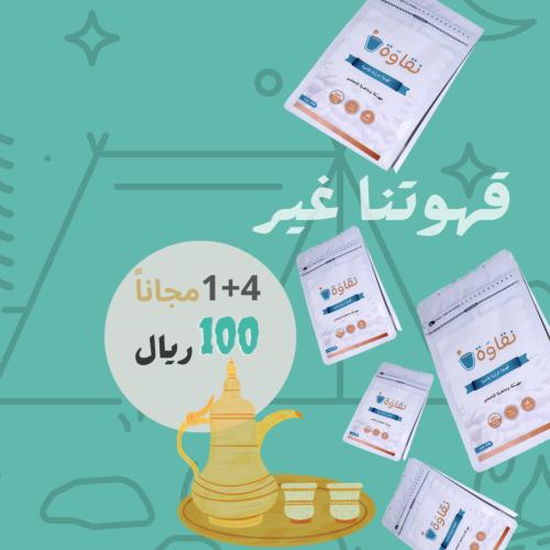 قهوة نقاوة
